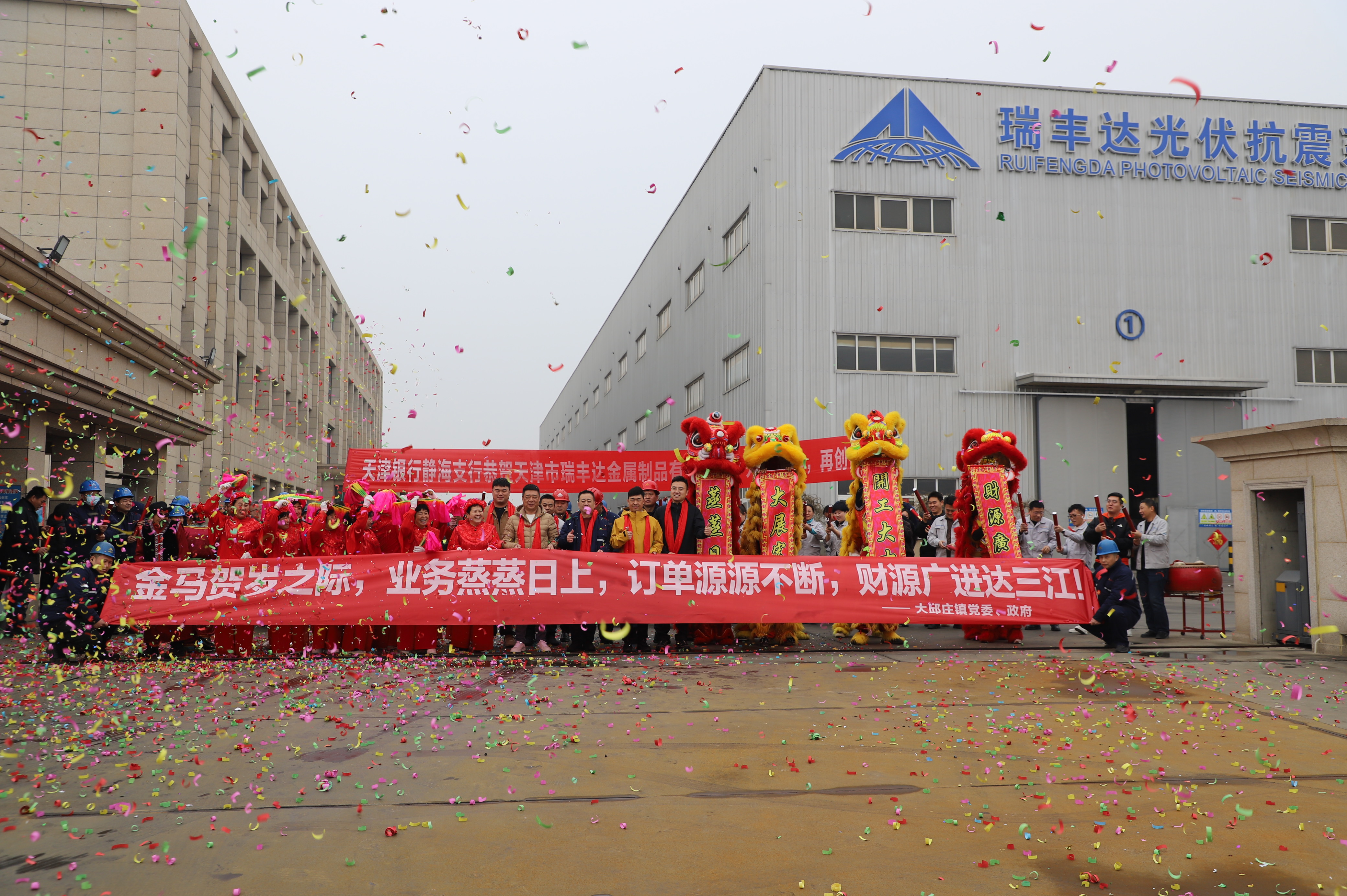 瑞豐達｜新春啟序，策馬揚帆；開工大吉，共赴新程！